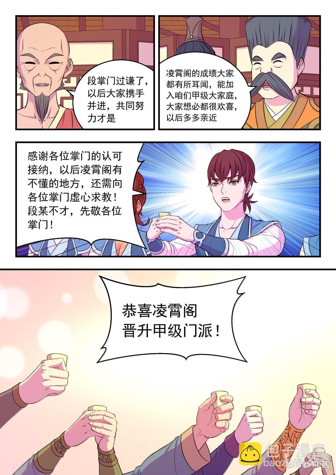 257 表态-第261话