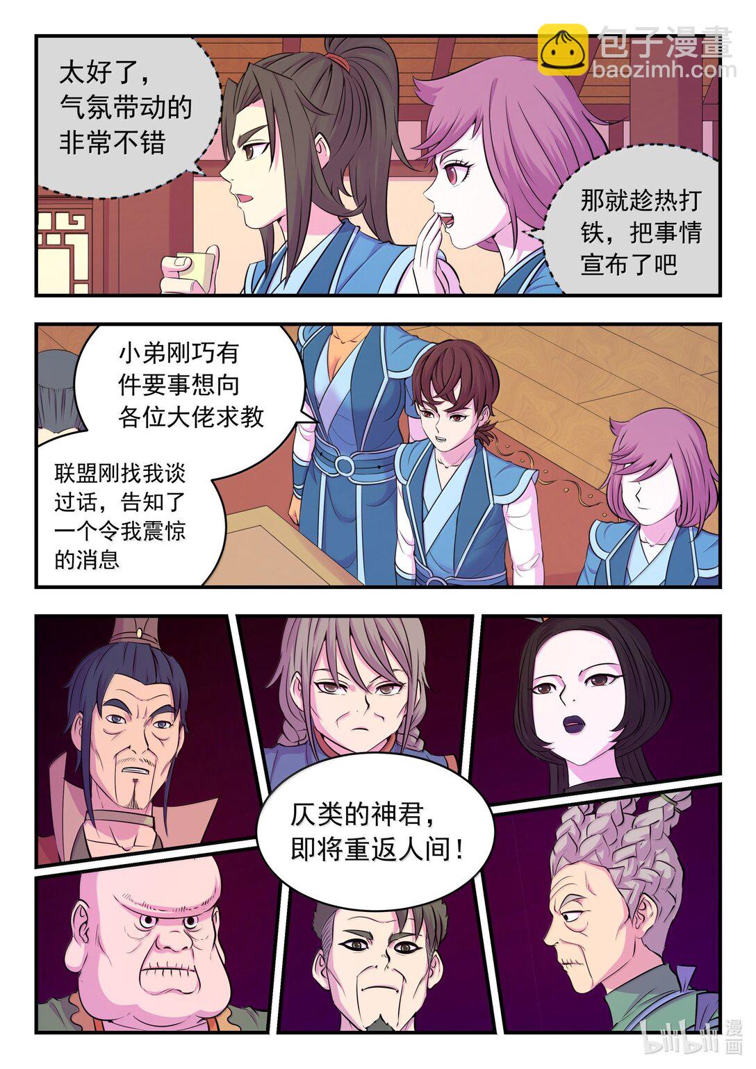 257 表态-第261话