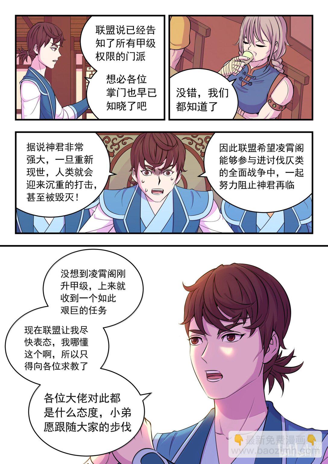 257 表态-第261话