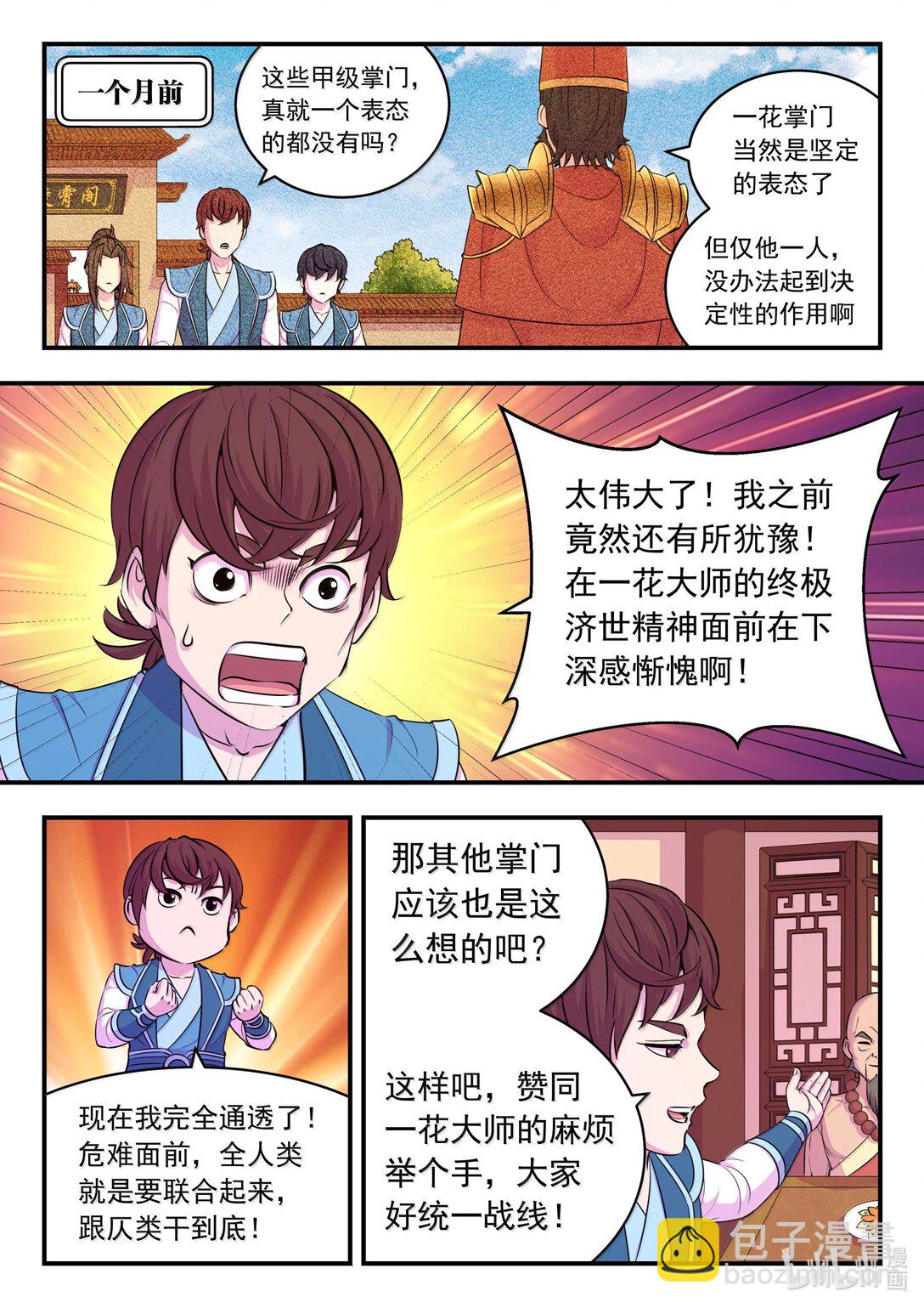 257 表态-第261话