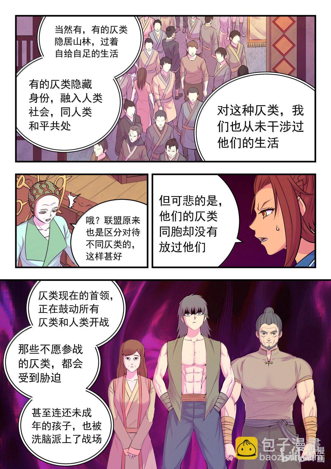 259 四方游说-第263话