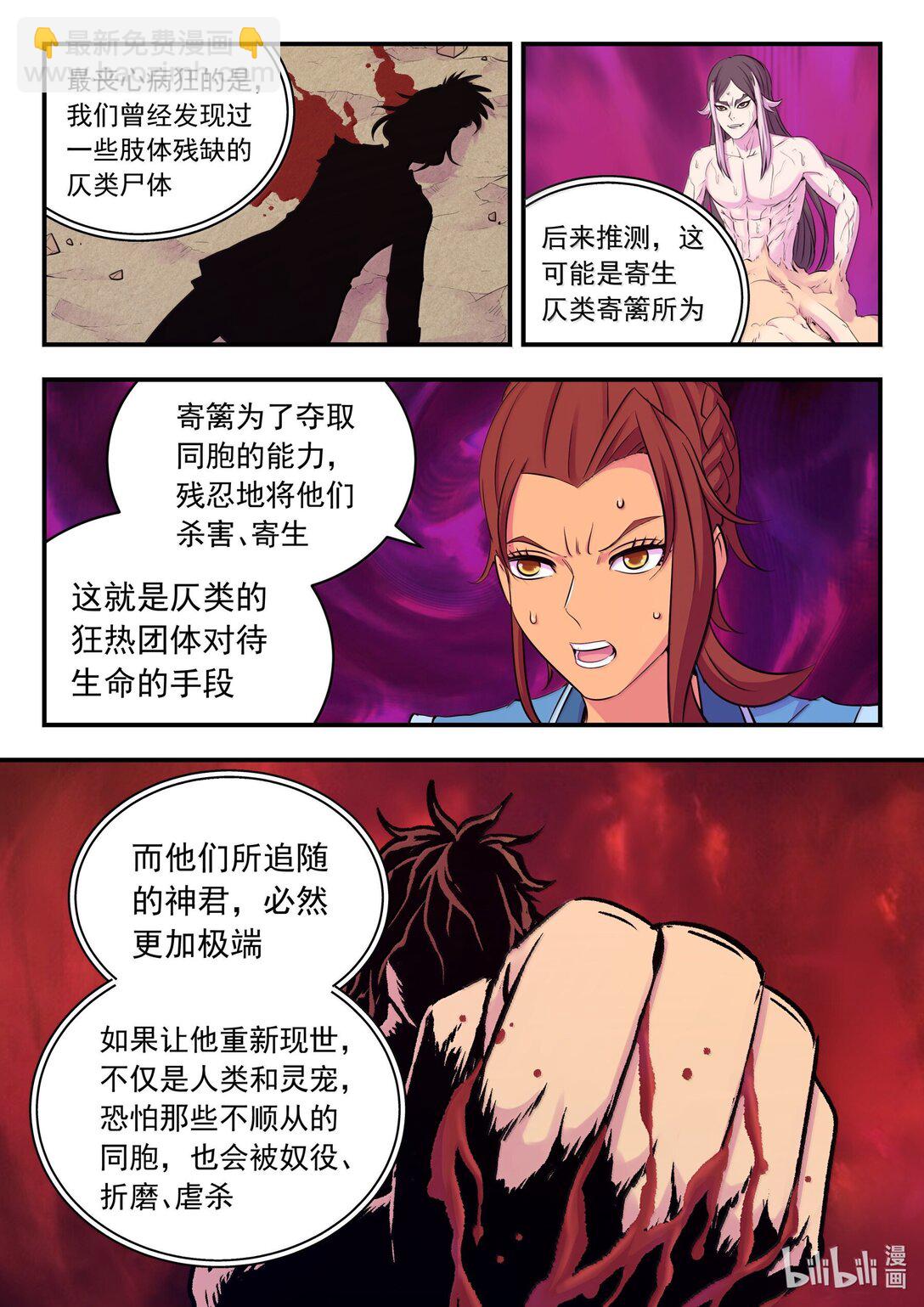 259 四方游说-第263话