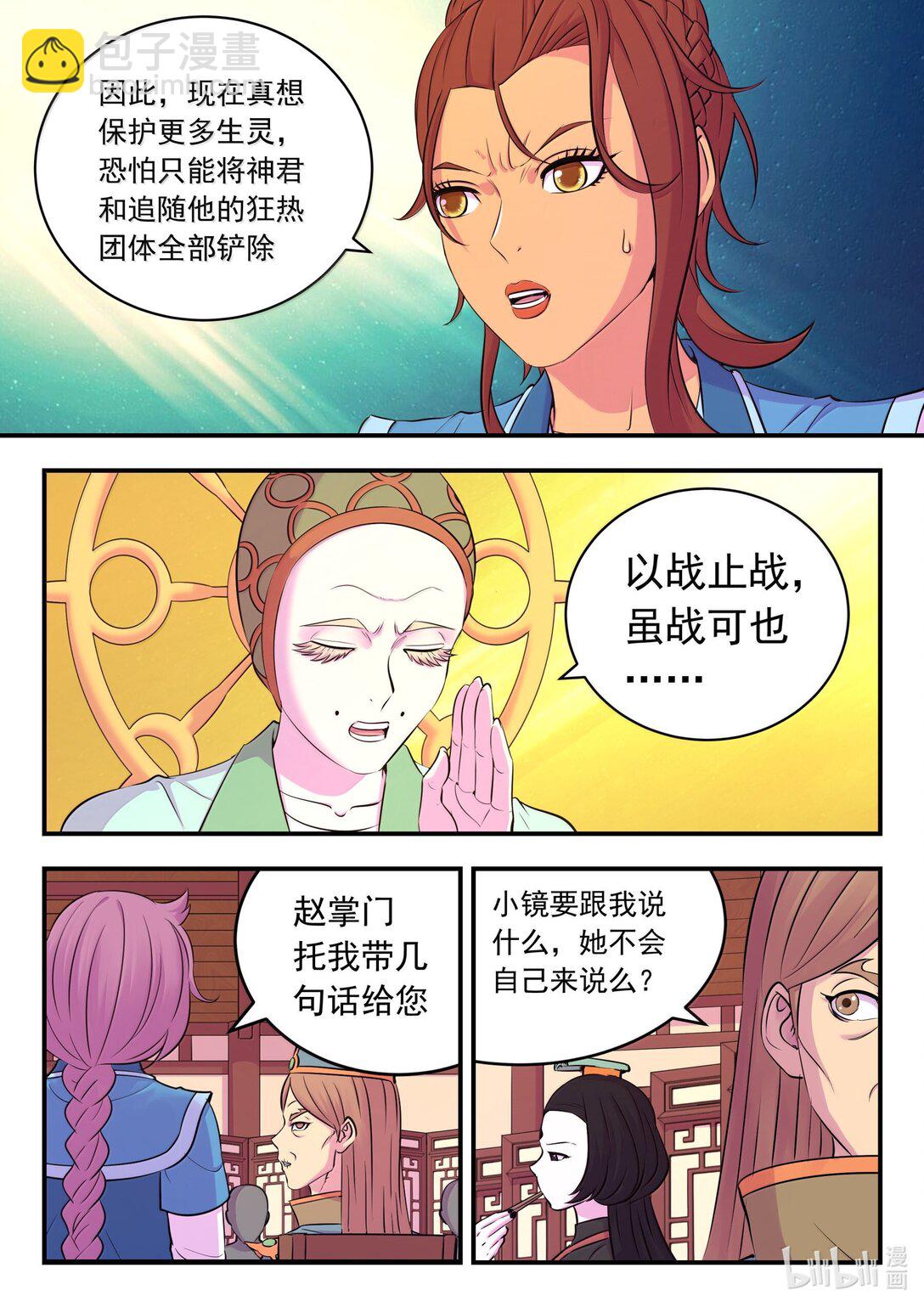 259 四方游说-第263话