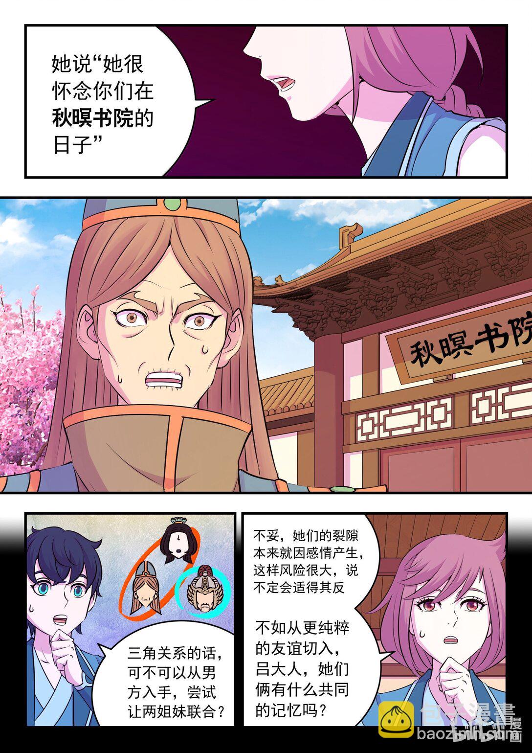 259 四方游说-第263话