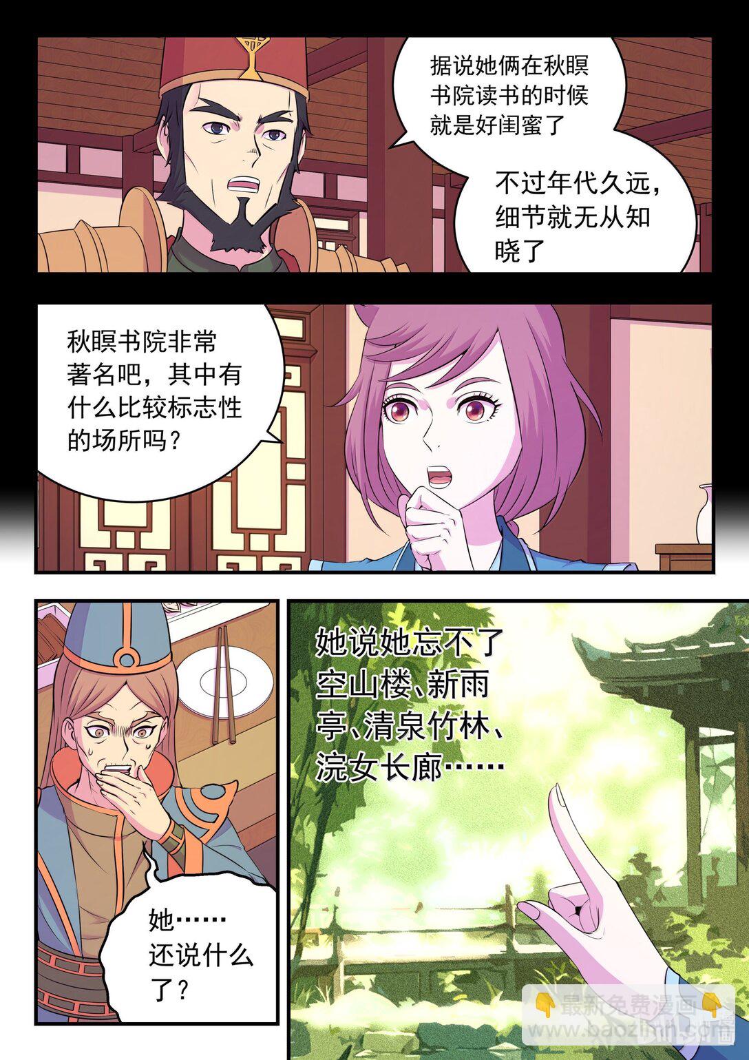 259 四方游说-第263话