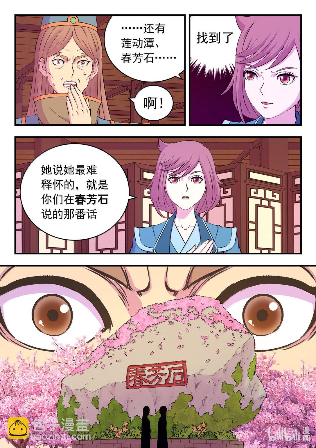 259 四方游说-第263话