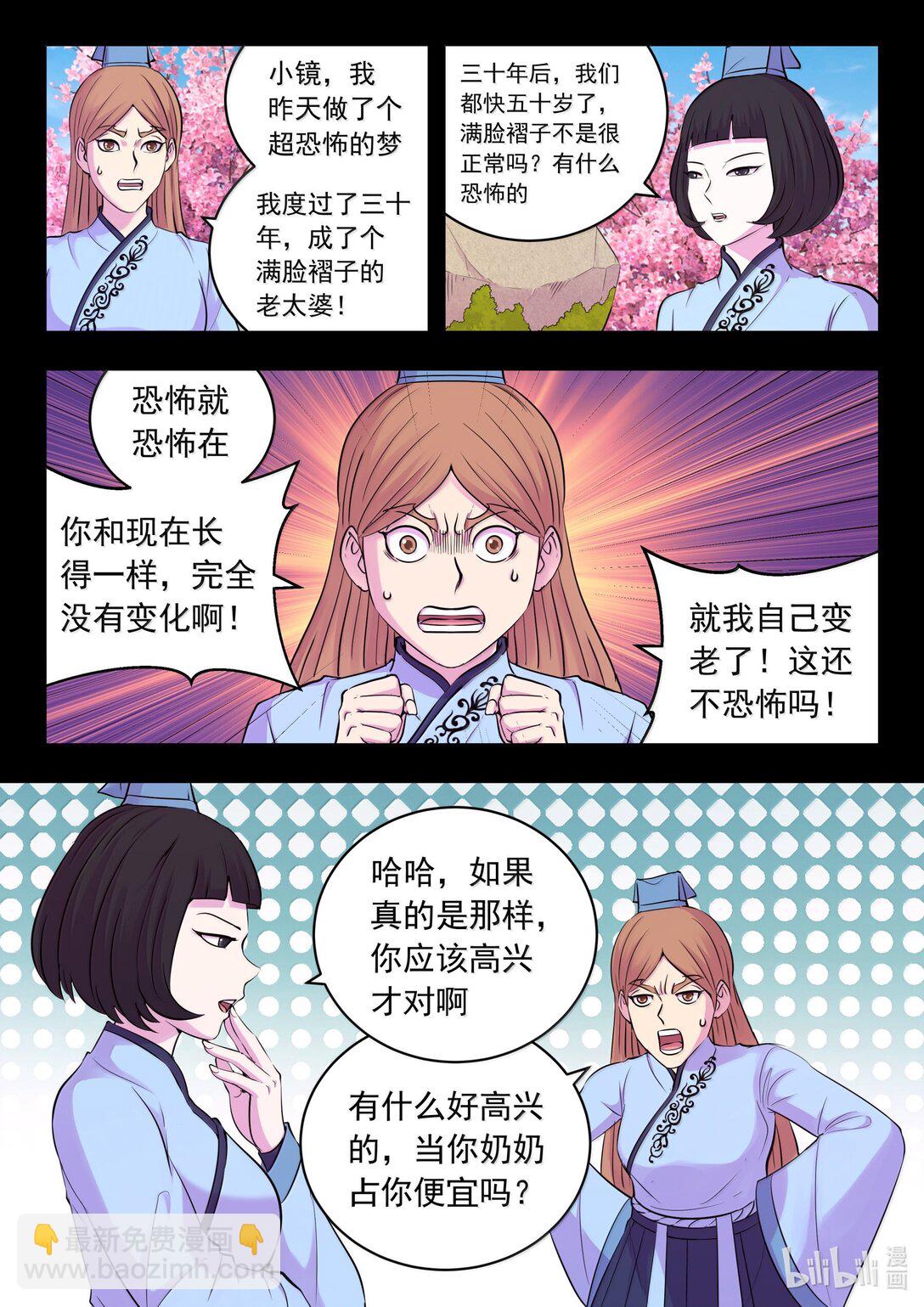 259 四方游说-第263话
