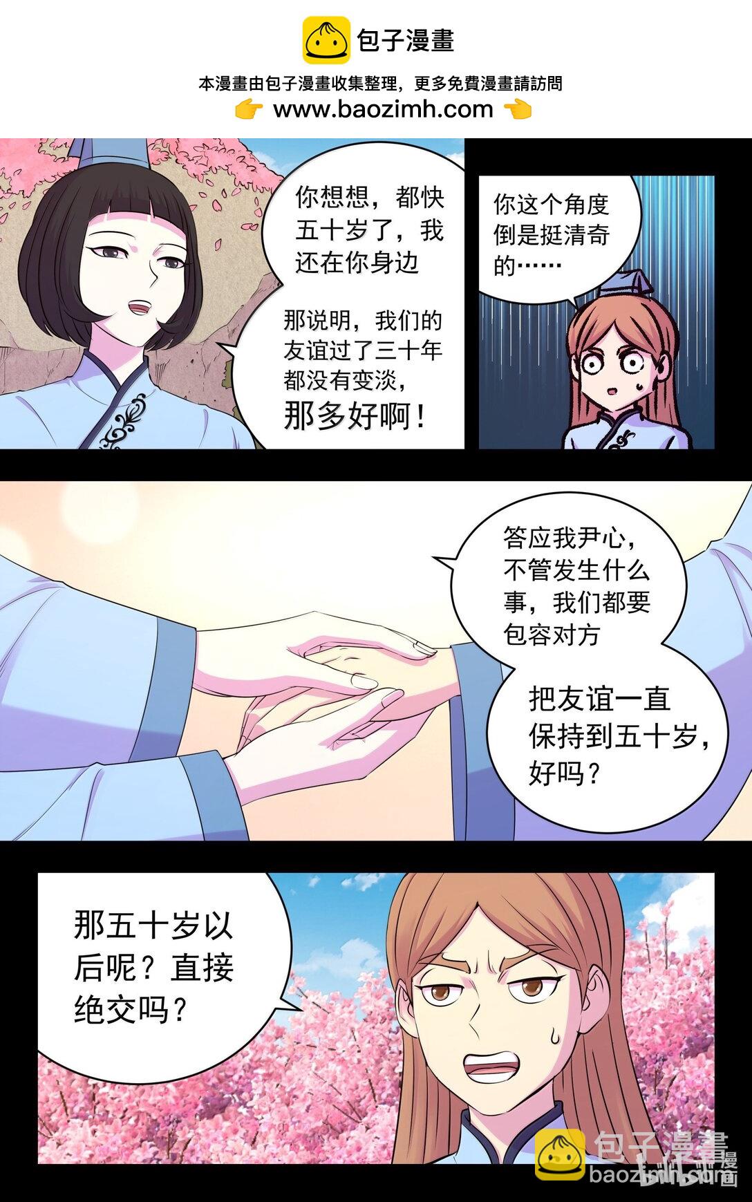 259 四方游说-第263话