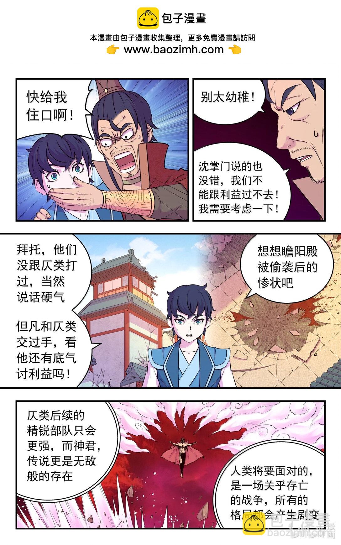 259 四方游说-第263话