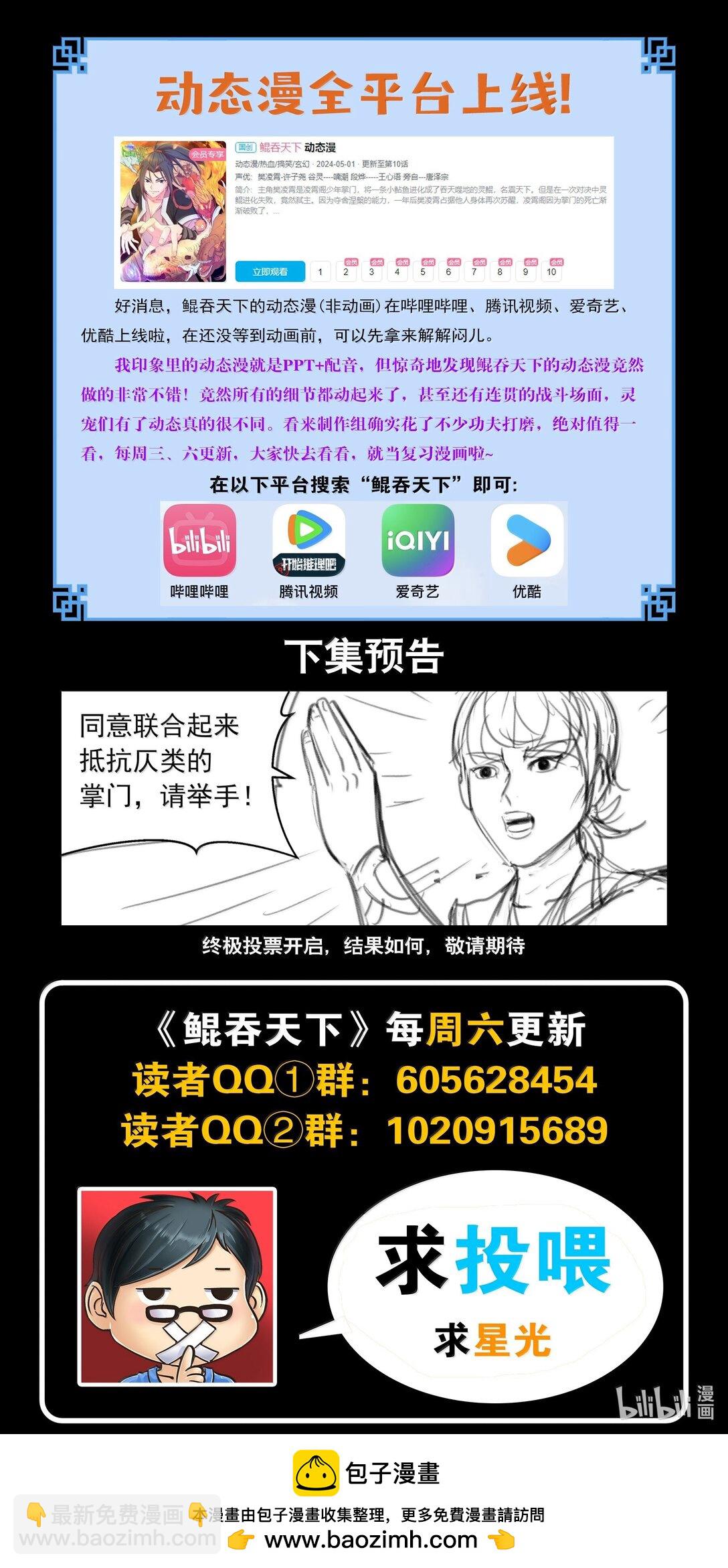 259 四方游说-第263话