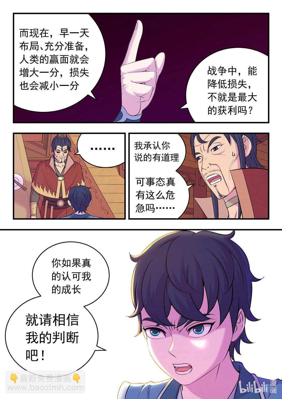 259 四方游说-第263话