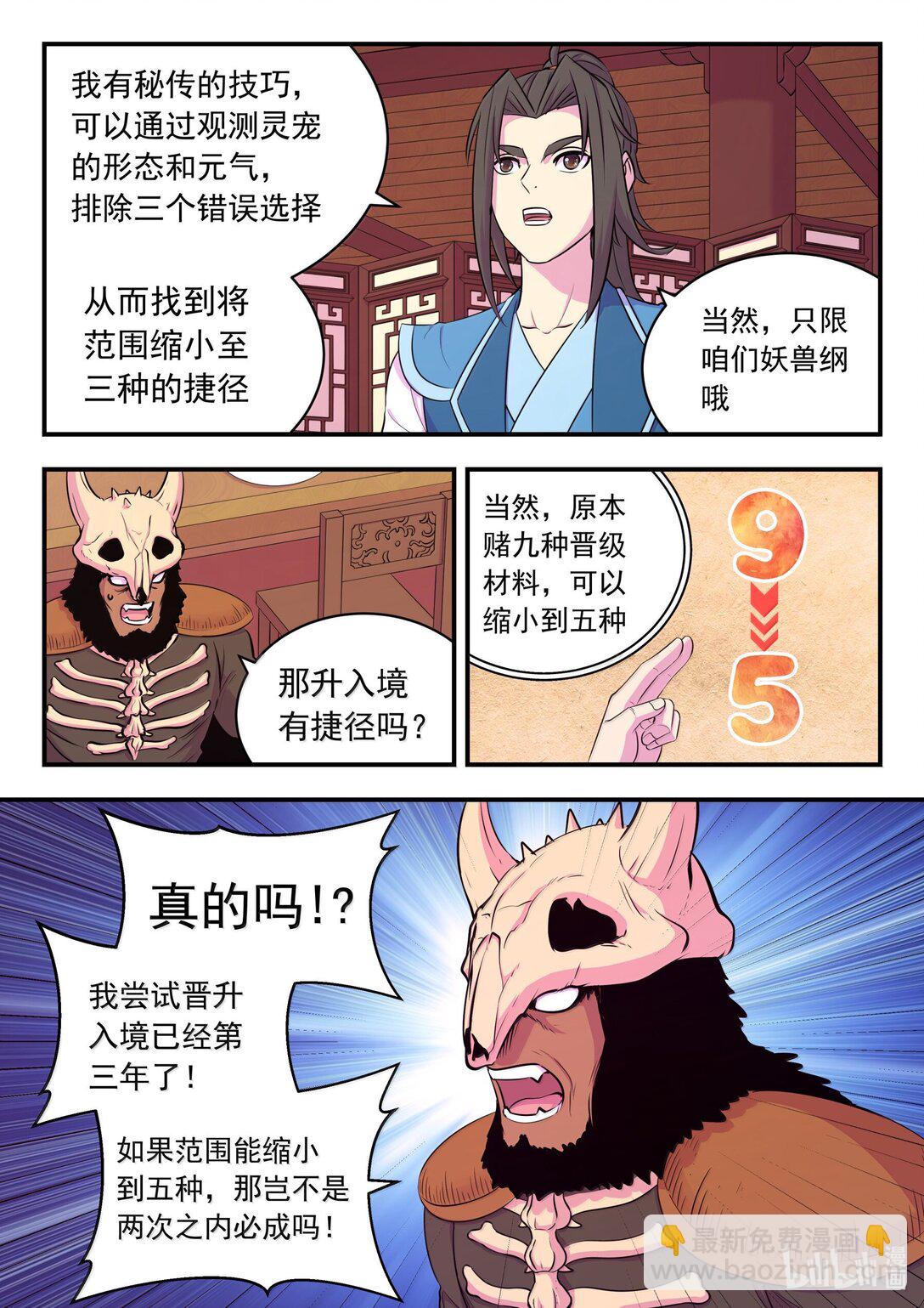 259 四方游说-第263话