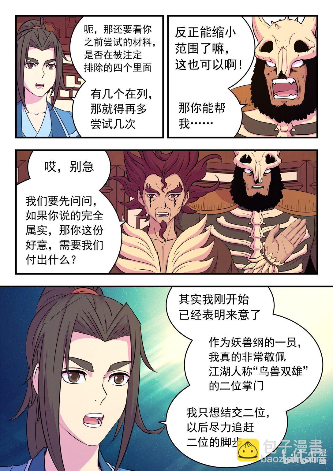 259 四方游说-第263话