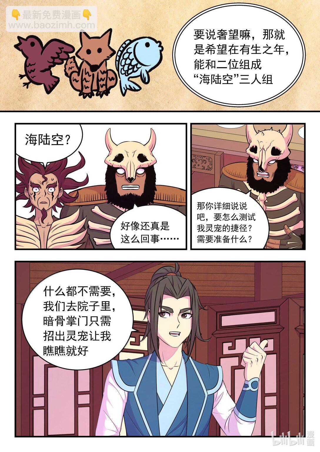 259 四方游说-第263话