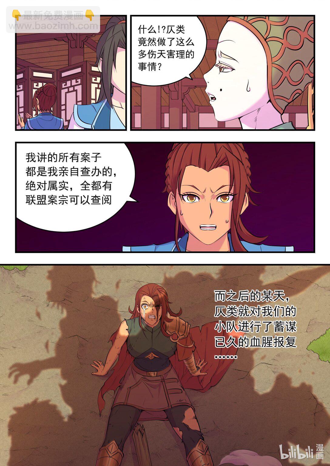 259 四方游说-第263话
