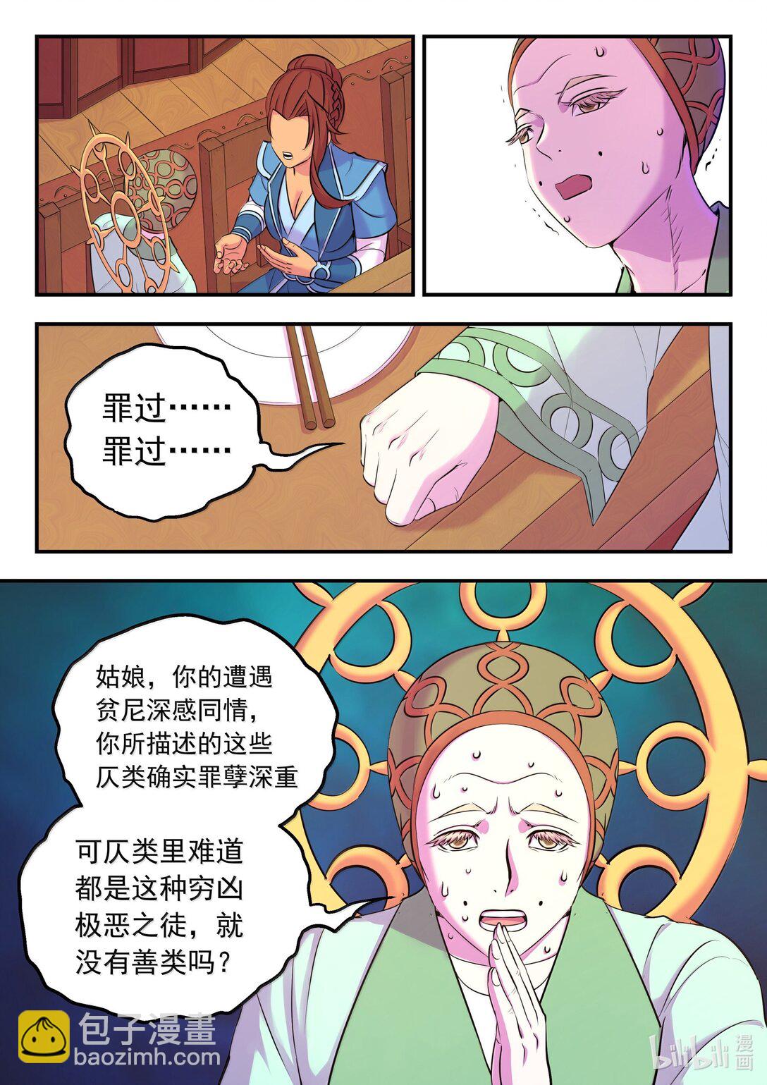 259 四方游说-第263话