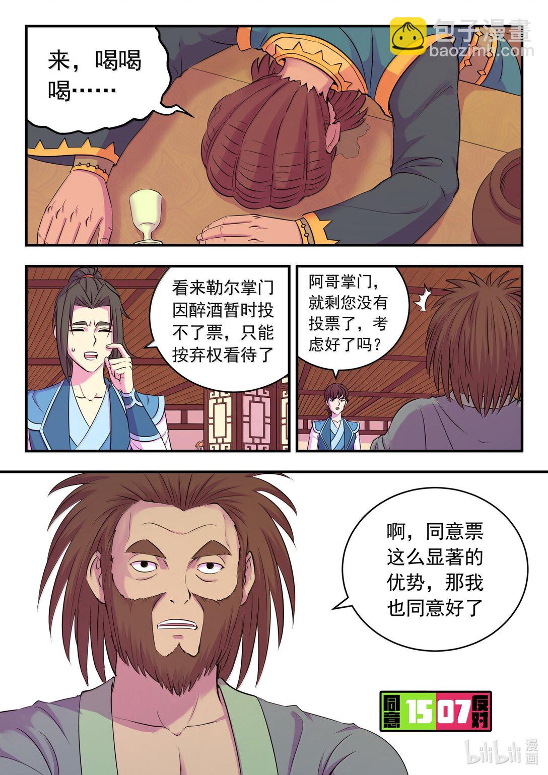 261 甲级门派大联合-第265话