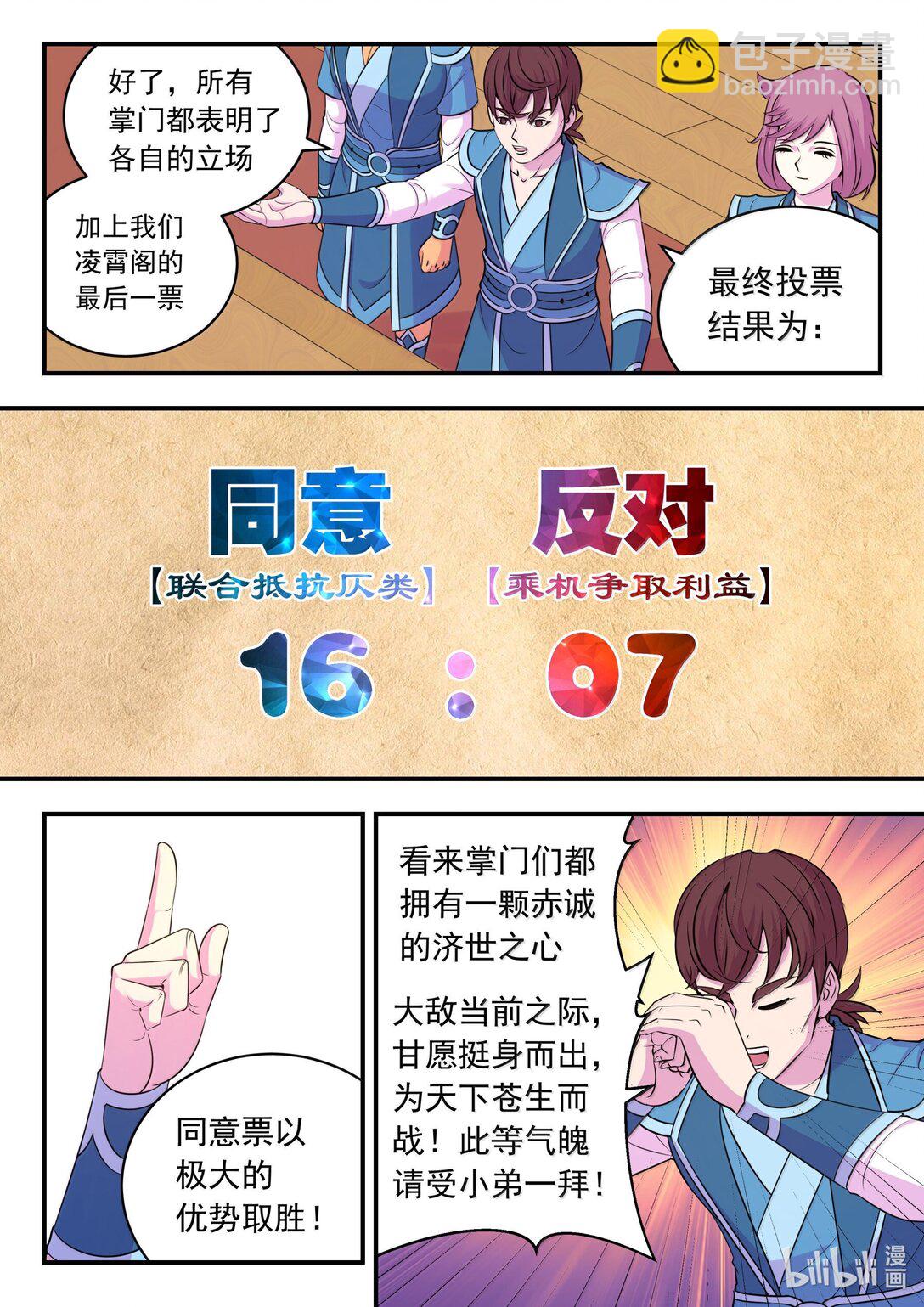 261 甲级门派大联合-第265话