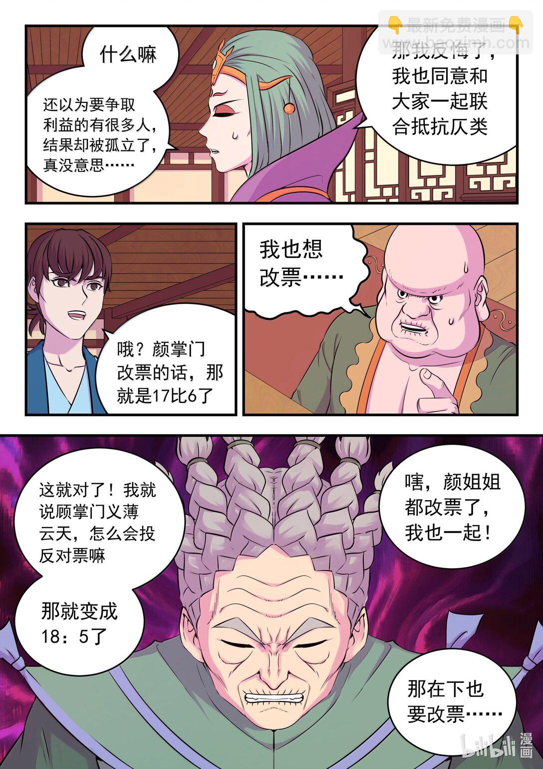 261 甲级门派大联合-第265话