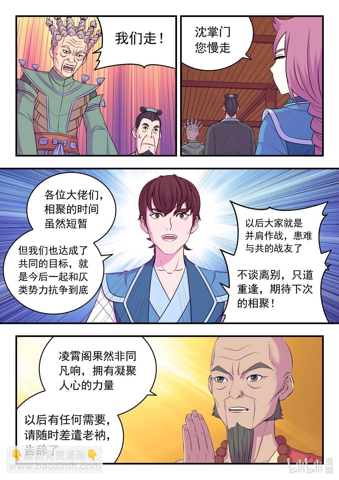261 甲级门派大联合-第265话