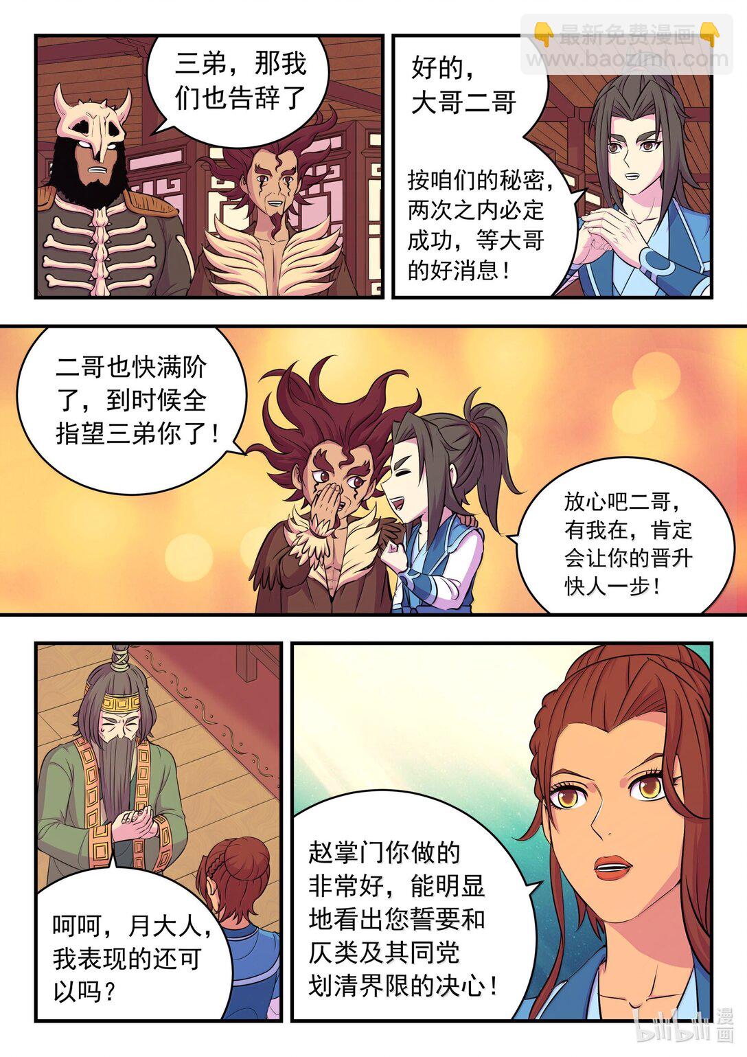 261 甲级门派大联合-第265话