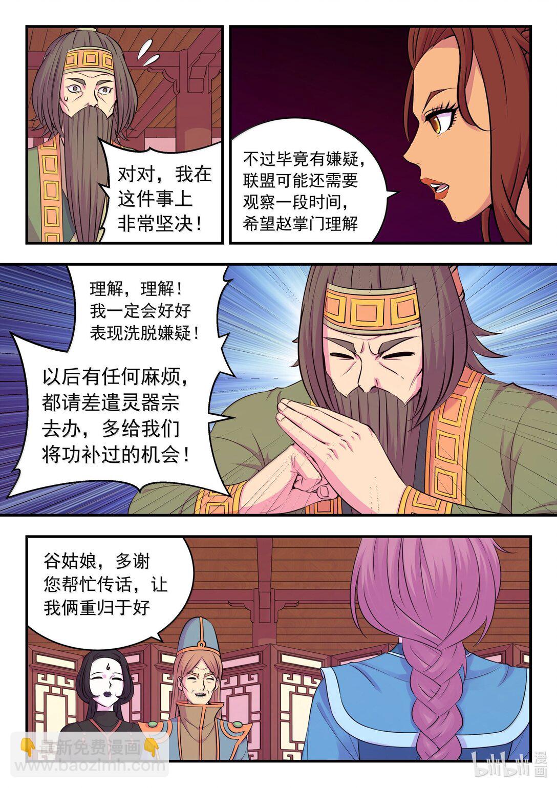 261 甲级门派大联合-第265话