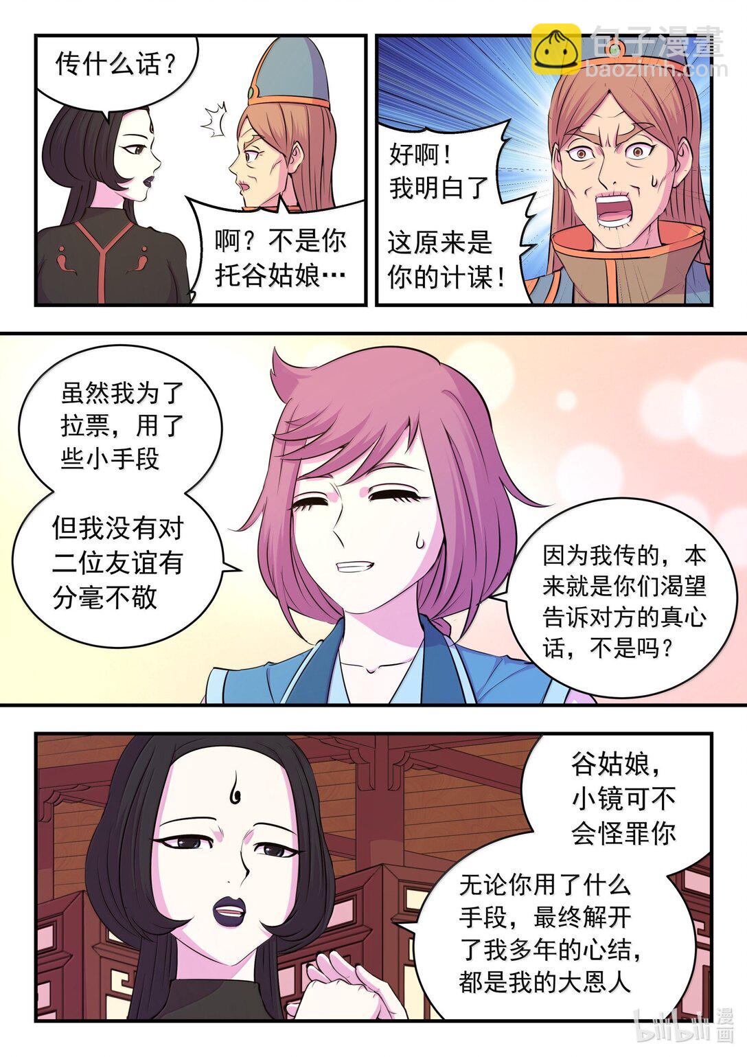 261 甲级门派大联合-第265话