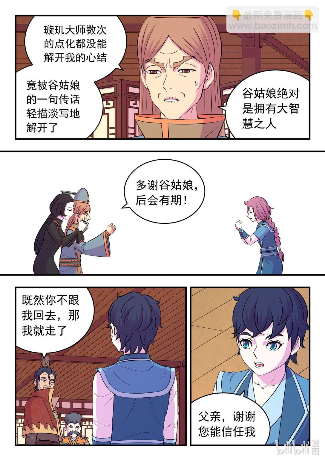 261 甲级门派大联合-第265话