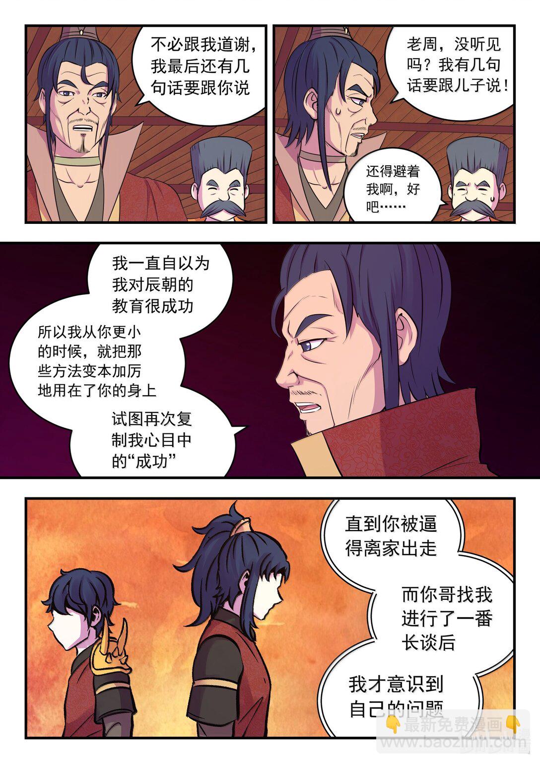 261 甲级门派大联合-第265话