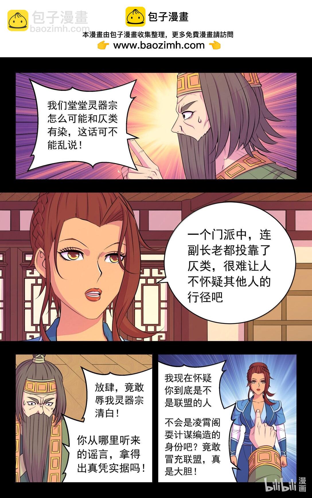 261 甲级门派大联合-第265话