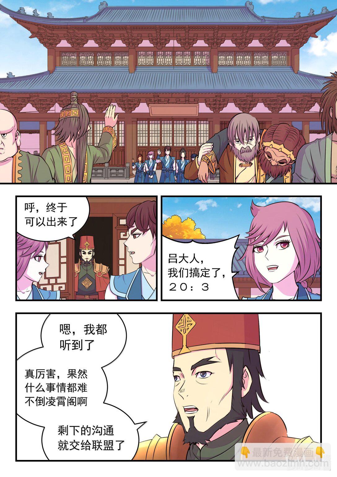 261 甲级门派大联合-第265话