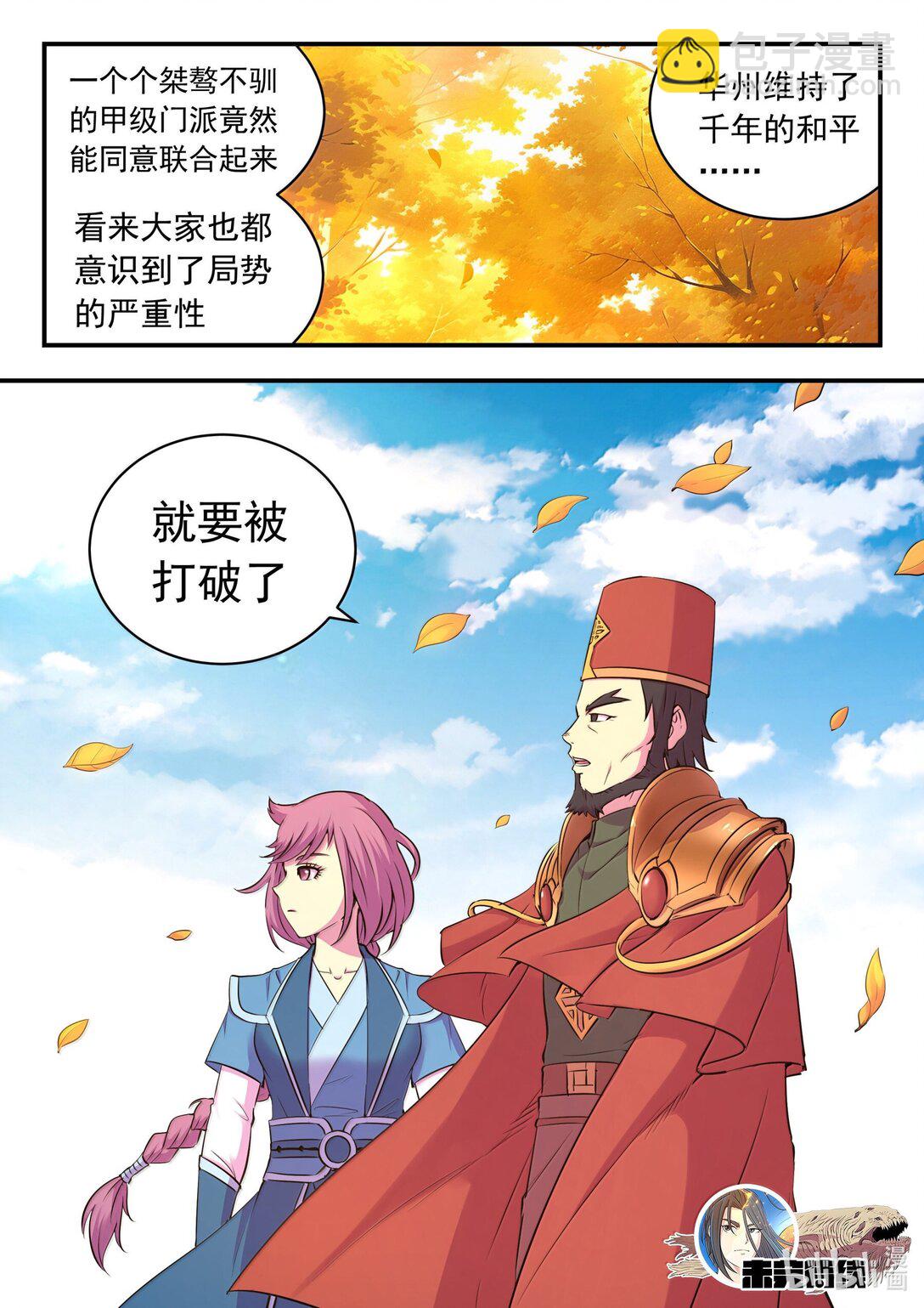 261 甲级门派大联合-第265话
