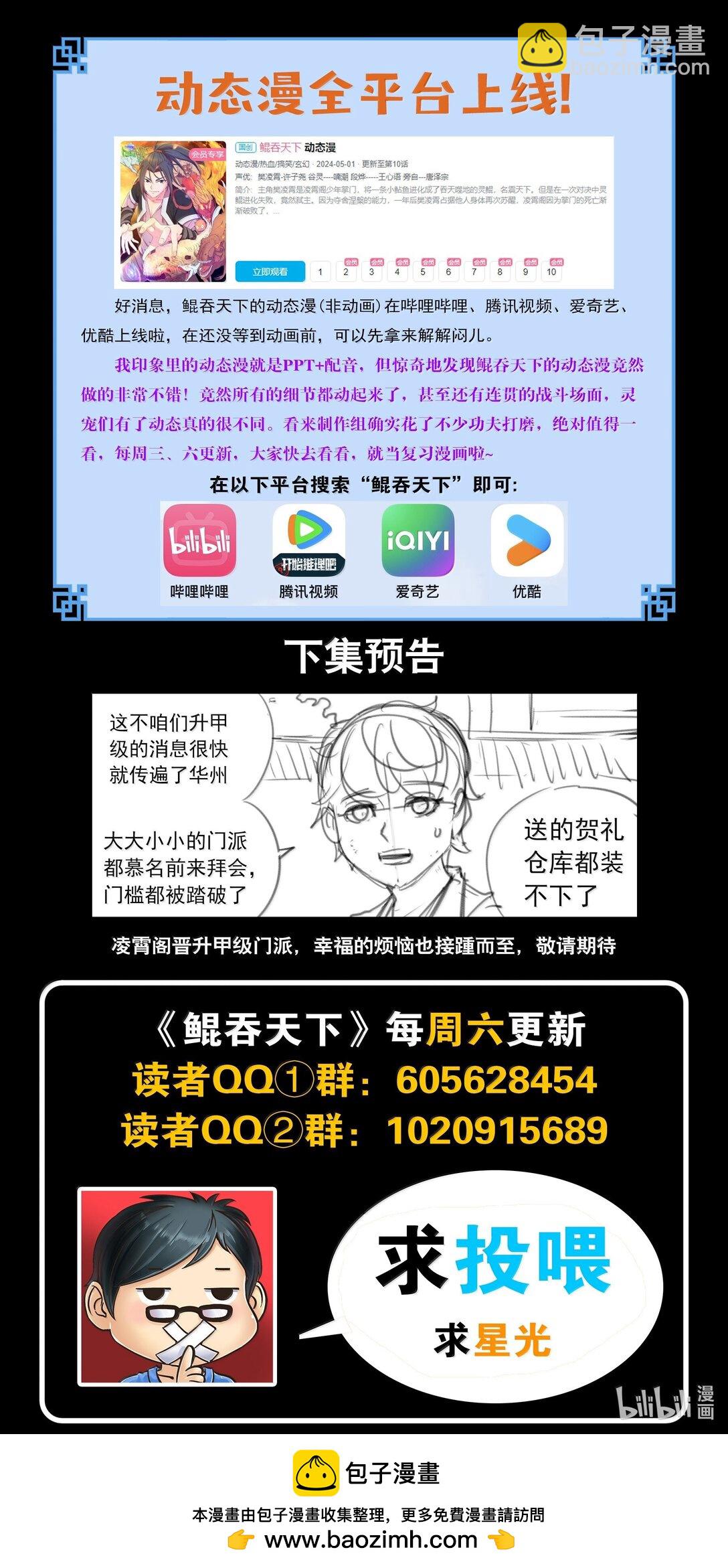 261 甲级门派大联合-第265话