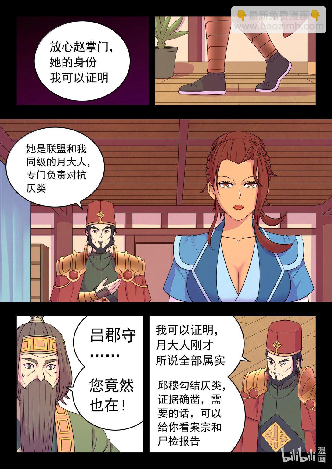 261 甲级门派大联合-第265话
