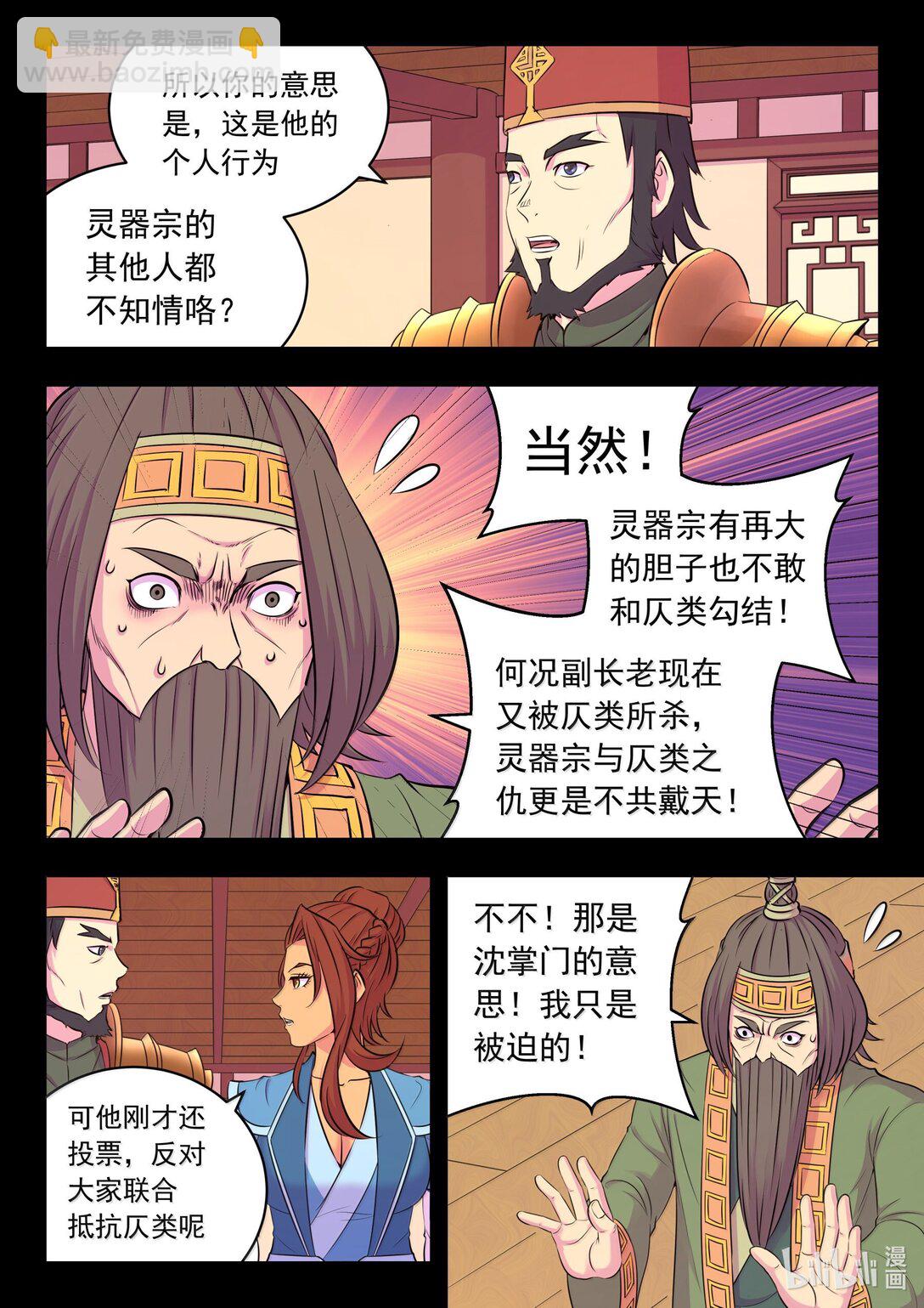 261 甲级门派大联合-第265话