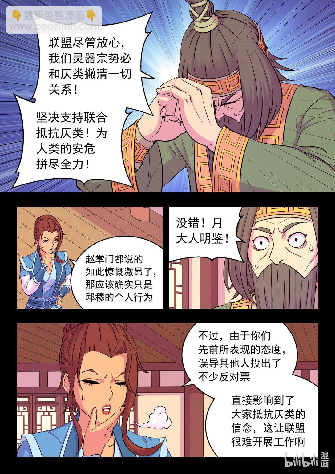 261 甲级门派大联合-第265话