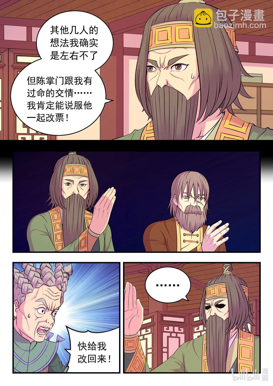261 甲级门派大联合-第265话