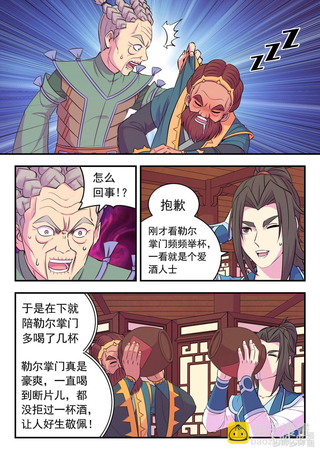 261 甲级门派大联合-第265话
