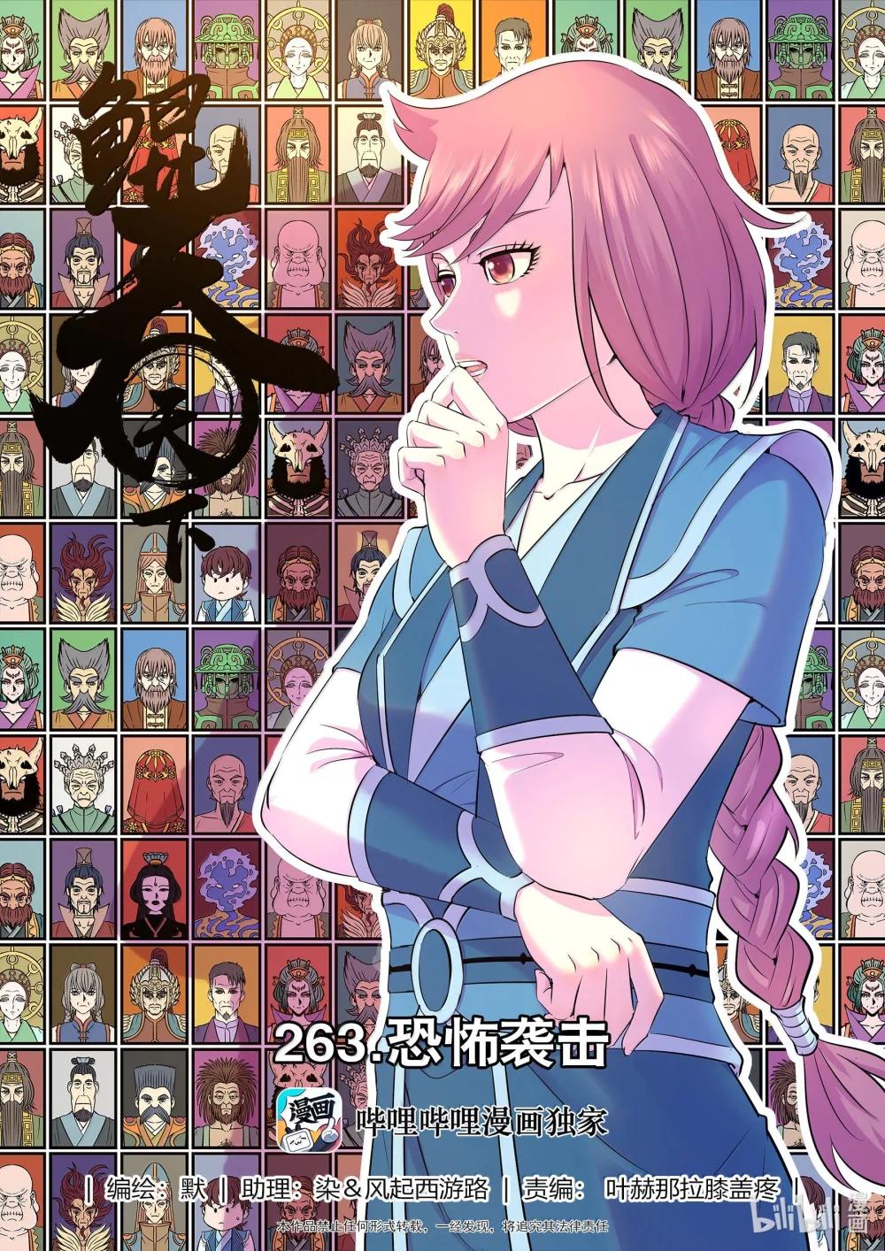 263 恐怖袭击-第267话