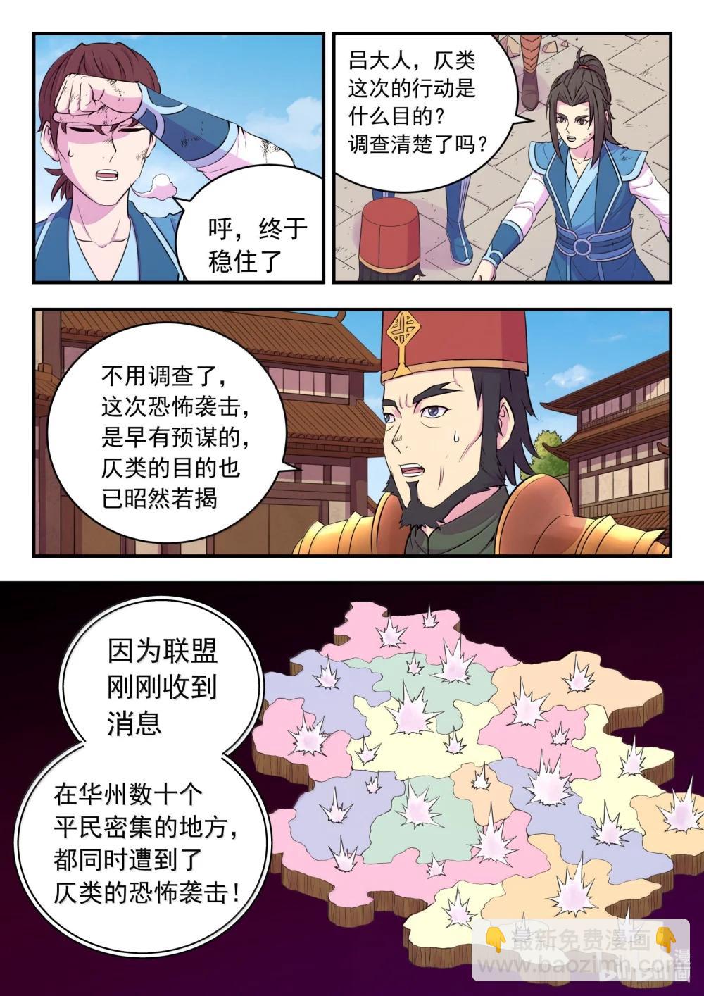 263 恐怖袭击-第267话