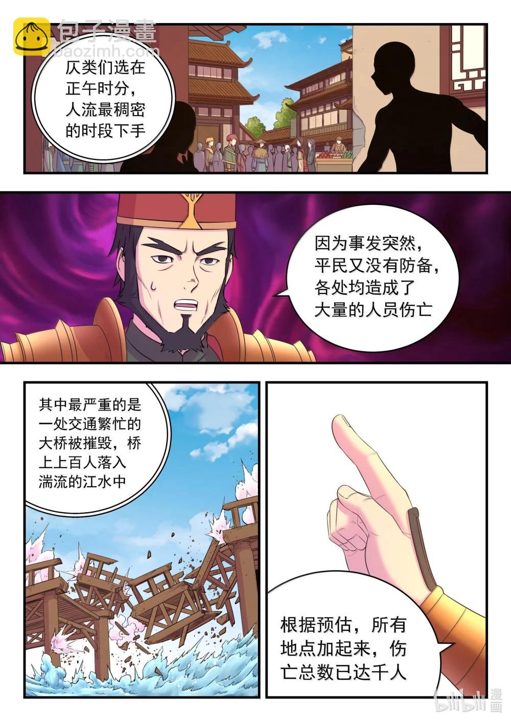263 恐怖袭击-第267话