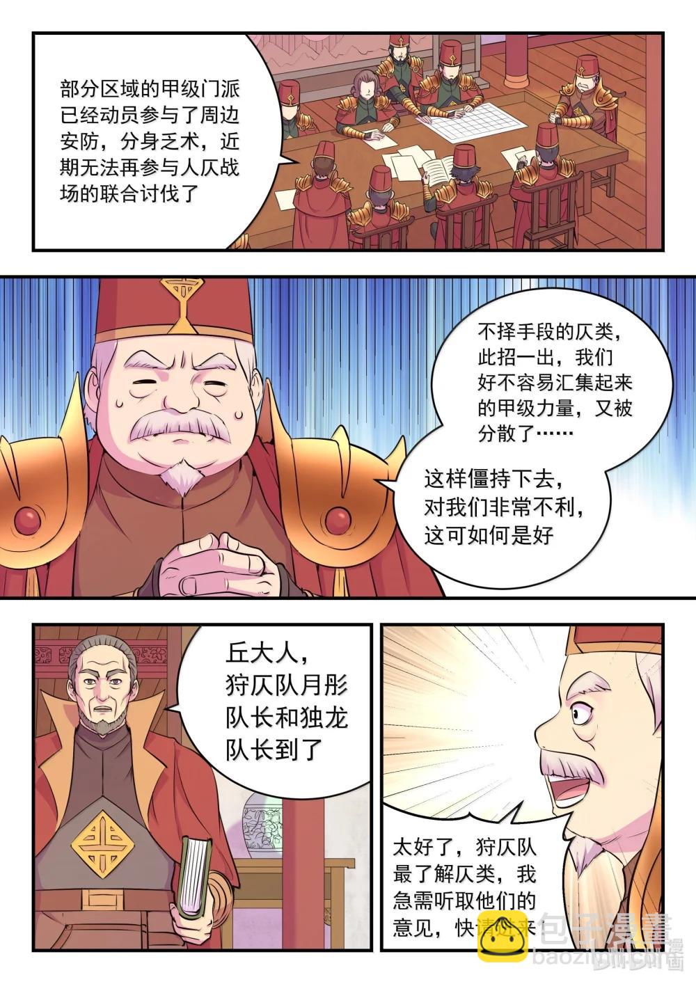 263 恐怖袭击-第267话