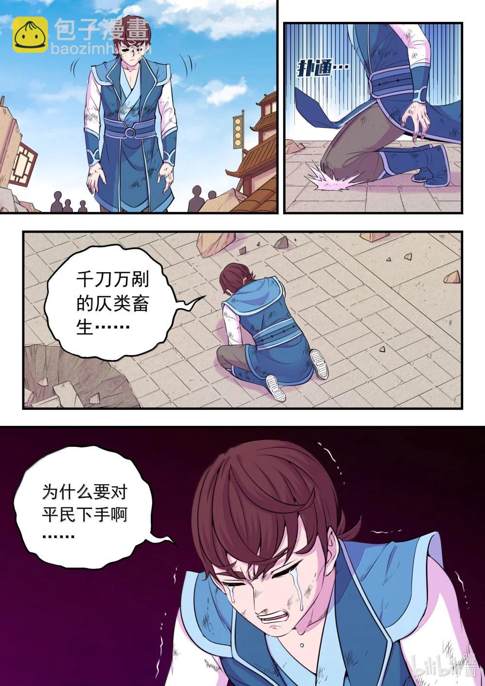 263 恐怖袭击-第267话
