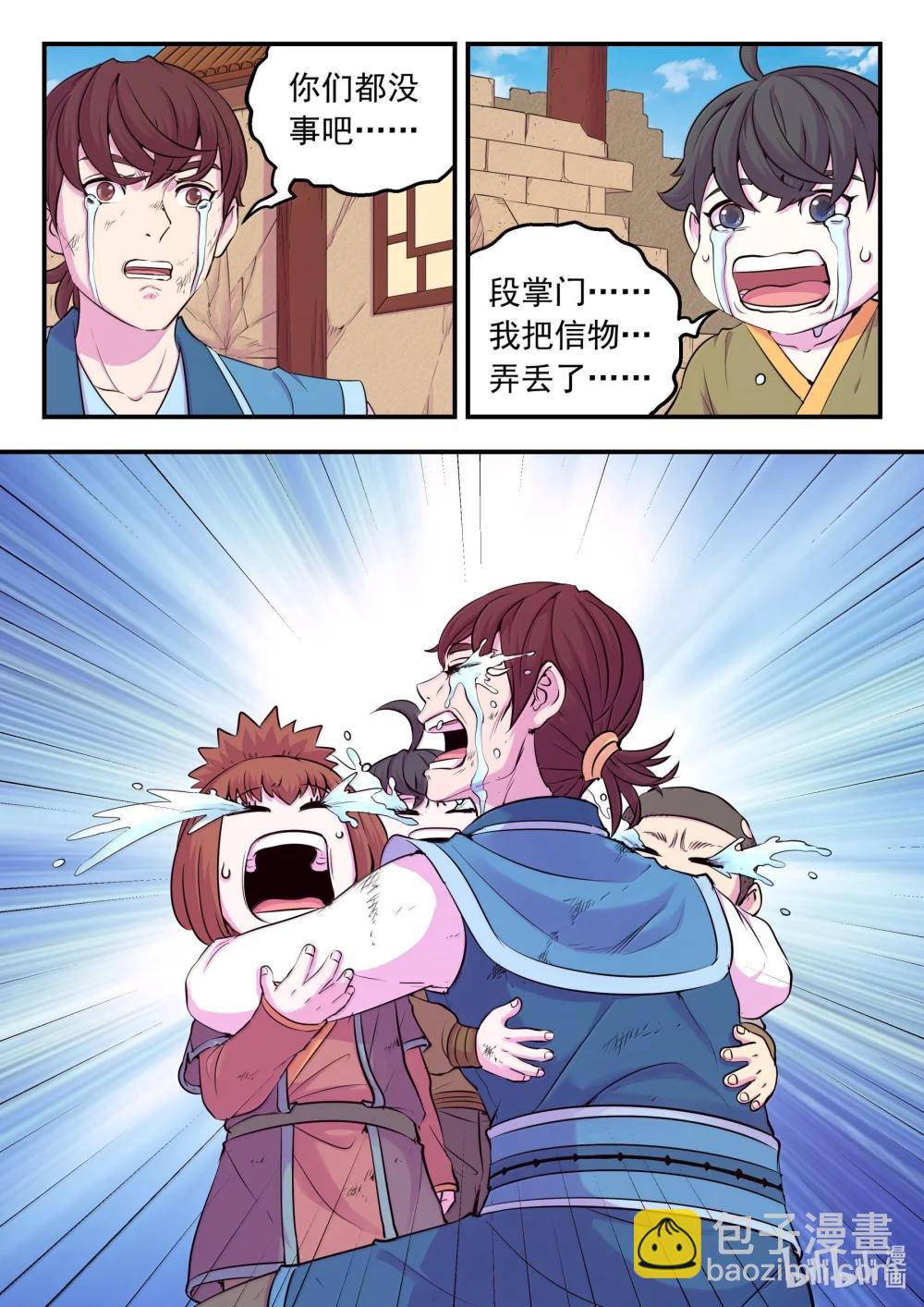 263 恐怖袭击-第267话