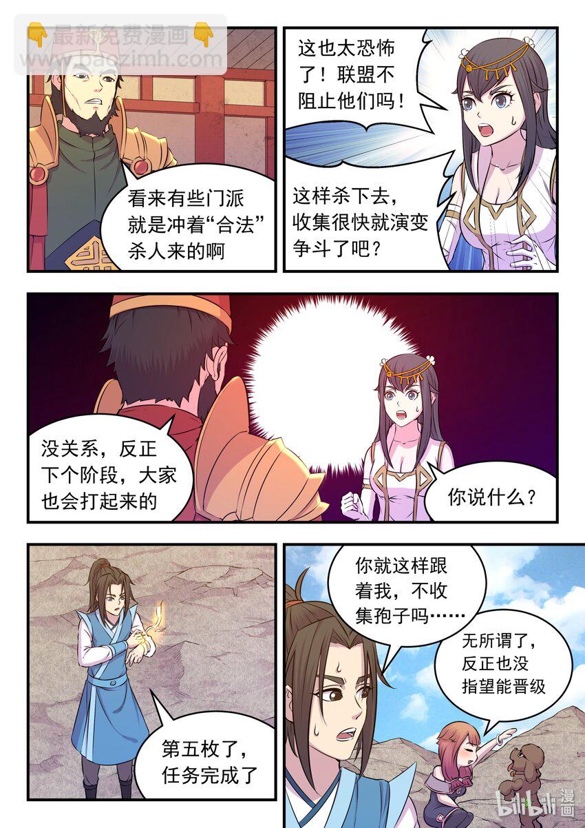 027 第二阶段开启-第27话