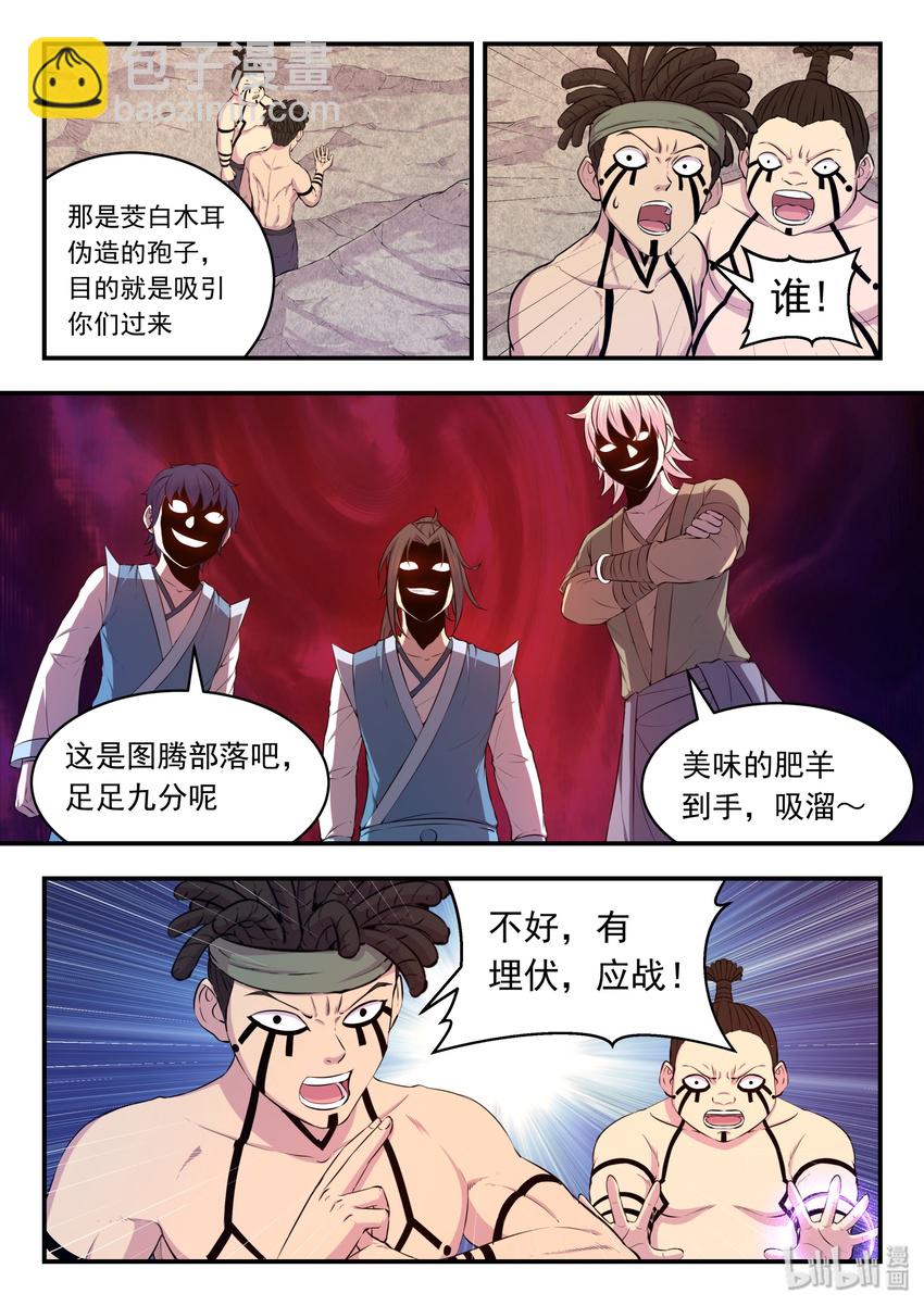 029 抢夺积分-第29话