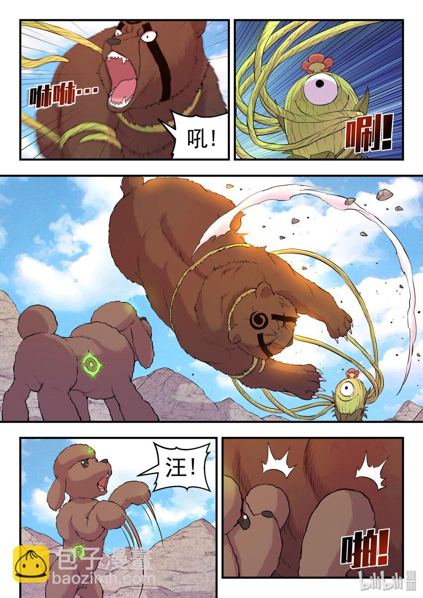 029 抢夺积分-第29话