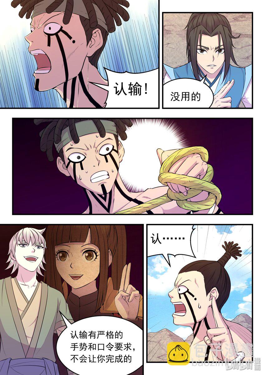 029 抢夺积分-第29话