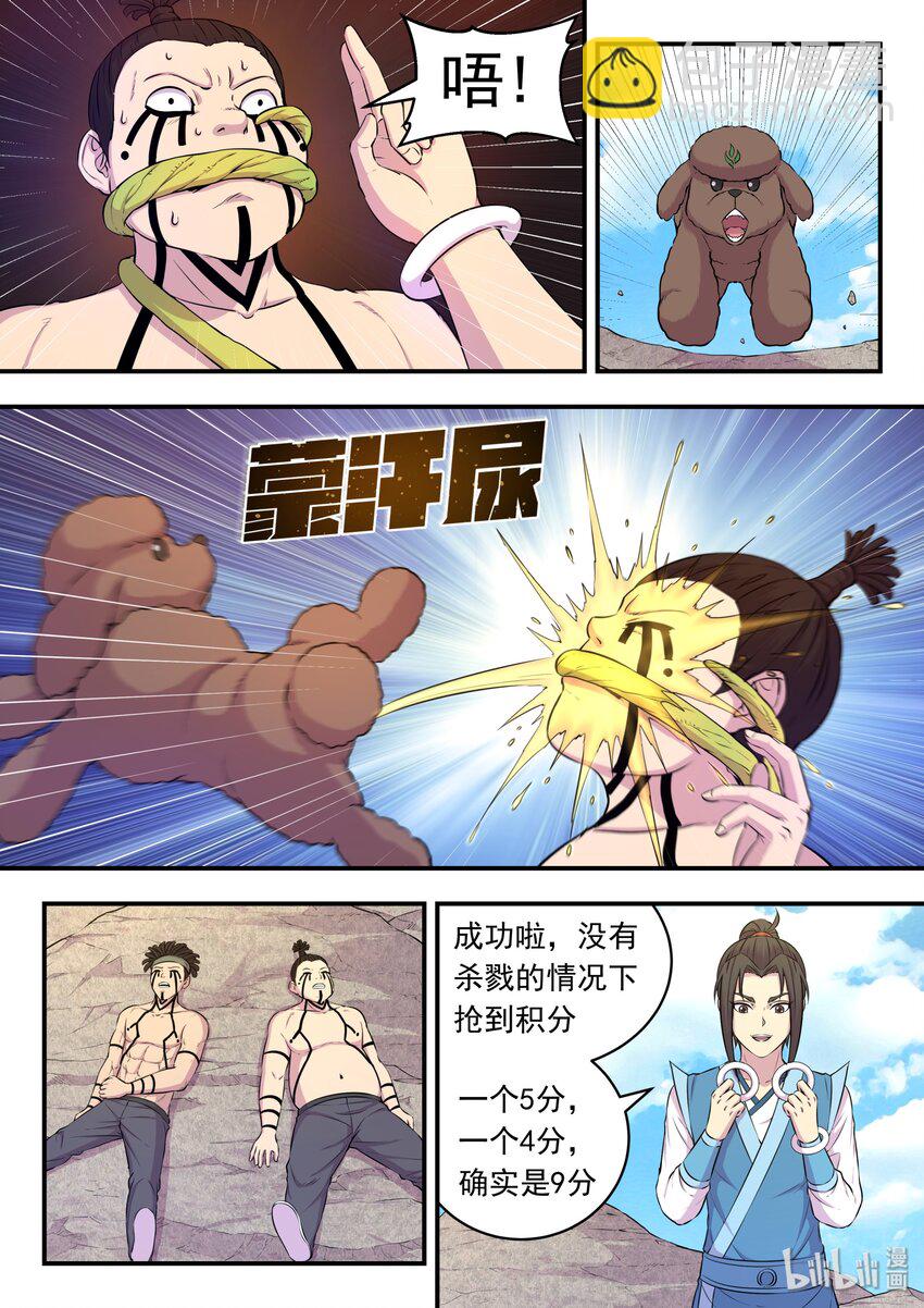 029 抢夺积分-第29话