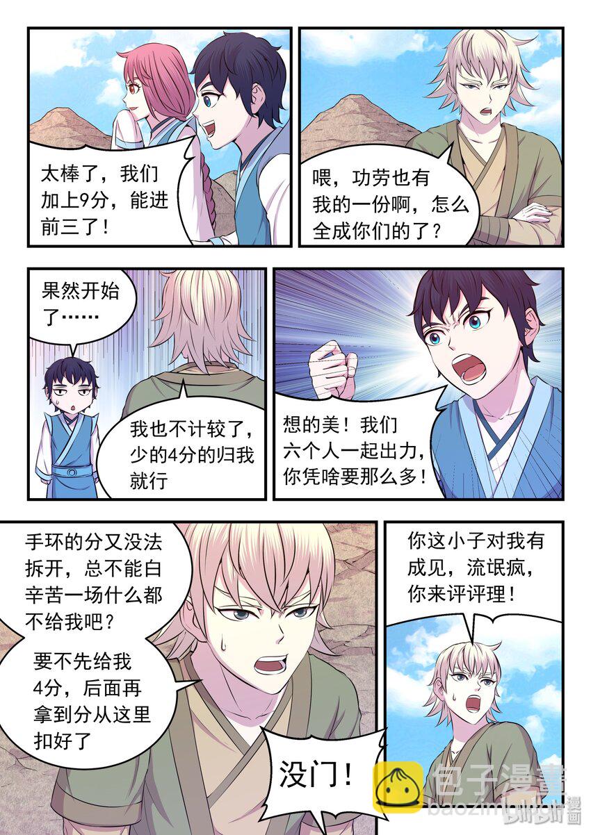 029 抢夺积分-第29话